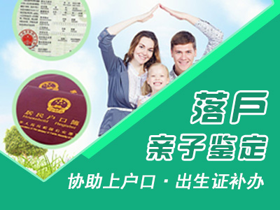 中山上户口做鉴定亲子在哪里做