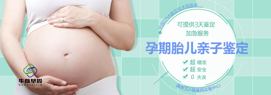 中山怀孕40天能做亲子鉴定吗？