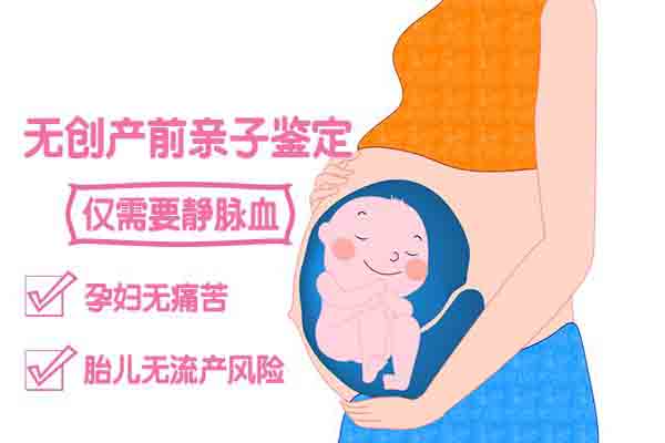 　佛山哪家医院可以做孕期亲子鉴定?鉴定?