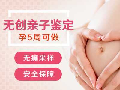 胎儿亲子鉴定去哪里做