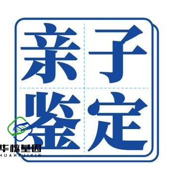 中山华核基因