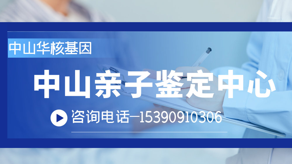 中山亲子鉴定中心在哪？（中山亲子鉴定地址）