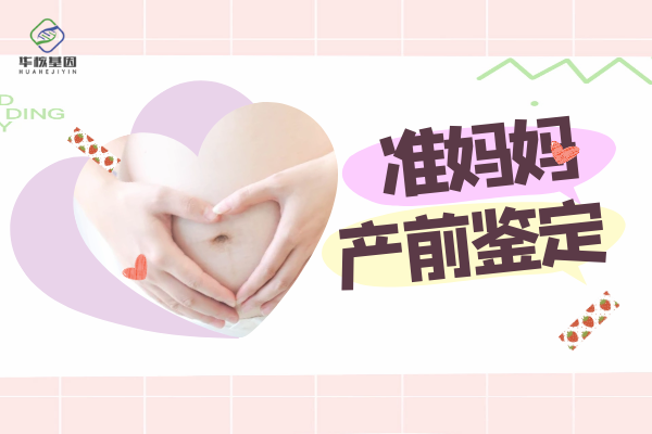 中山怀孕可以做dna亲子鉴定吗？多少钱？